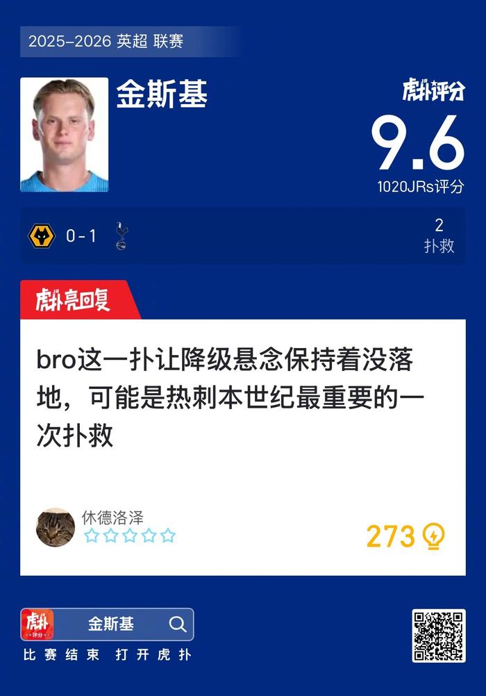 开云体育app官网-狼队0比1不敌热刺，金斯基两度扑救难挽败局|托特纳姆热刺|贡献_新浪体育_新浪新闻